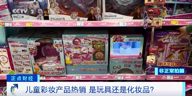 央視報道：勿將兒童彩妝玩具當(dāng)化妝品！